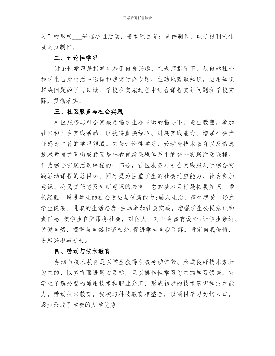 2024年综合实践活动室工作总结范本_第2页