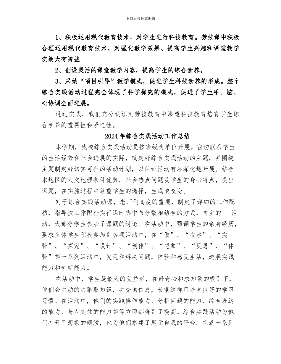 2024年综合实践活动室工作总结范本_第3页