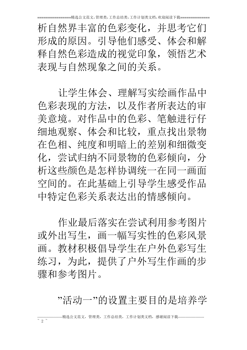 多彩的风景美术教案_第2页