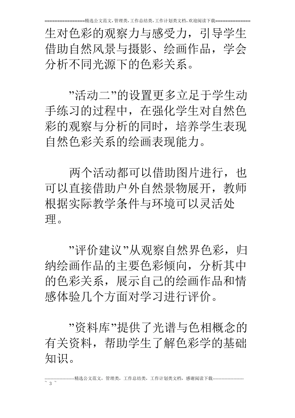 多彩的风景美术教案_第3页