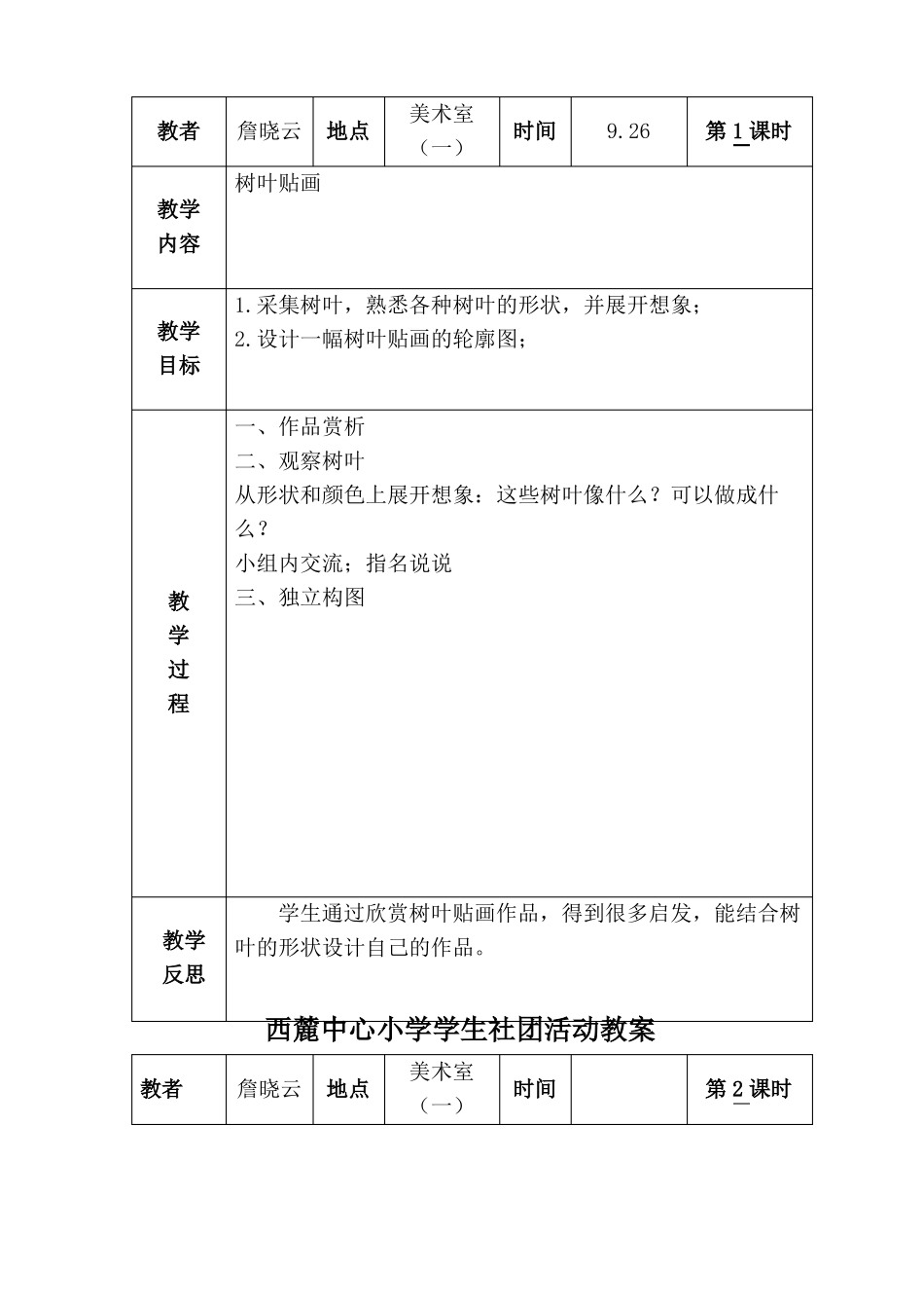 多彩贴画社团活动教案_第2页
