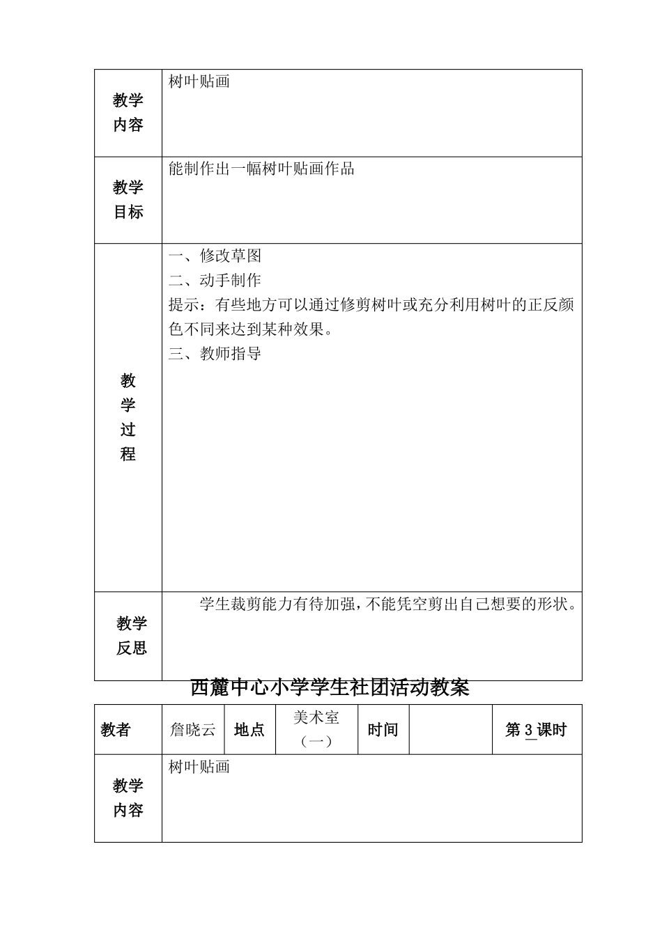 多彩贴画社团活动教案_第3页