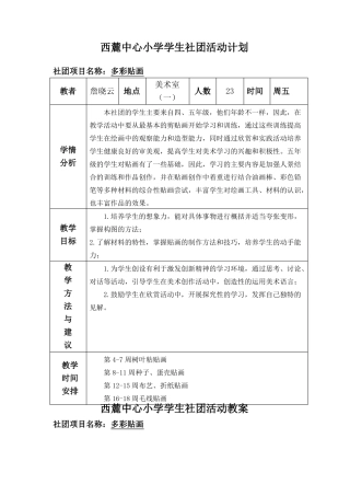 多彩贴画社团活动教案