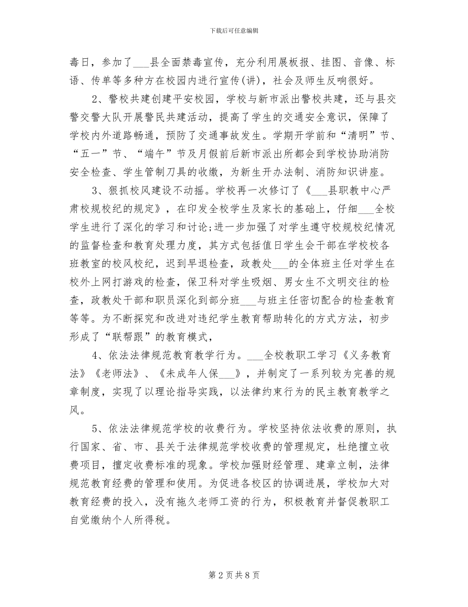 2024年综合办工作总结范文_第2页