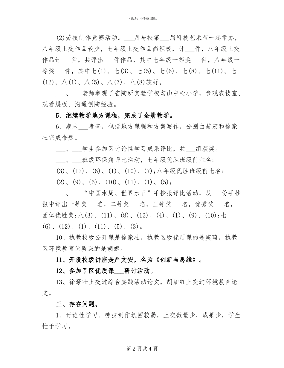 2024年综合实践活动教研组的工作总结_第2页