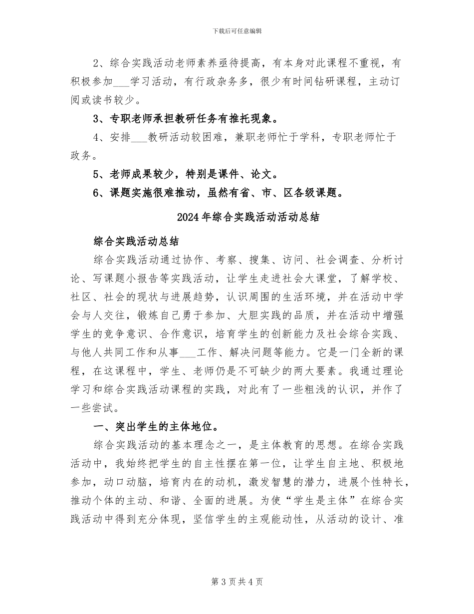2024年综合实践活动教研组的工作总结_第3页