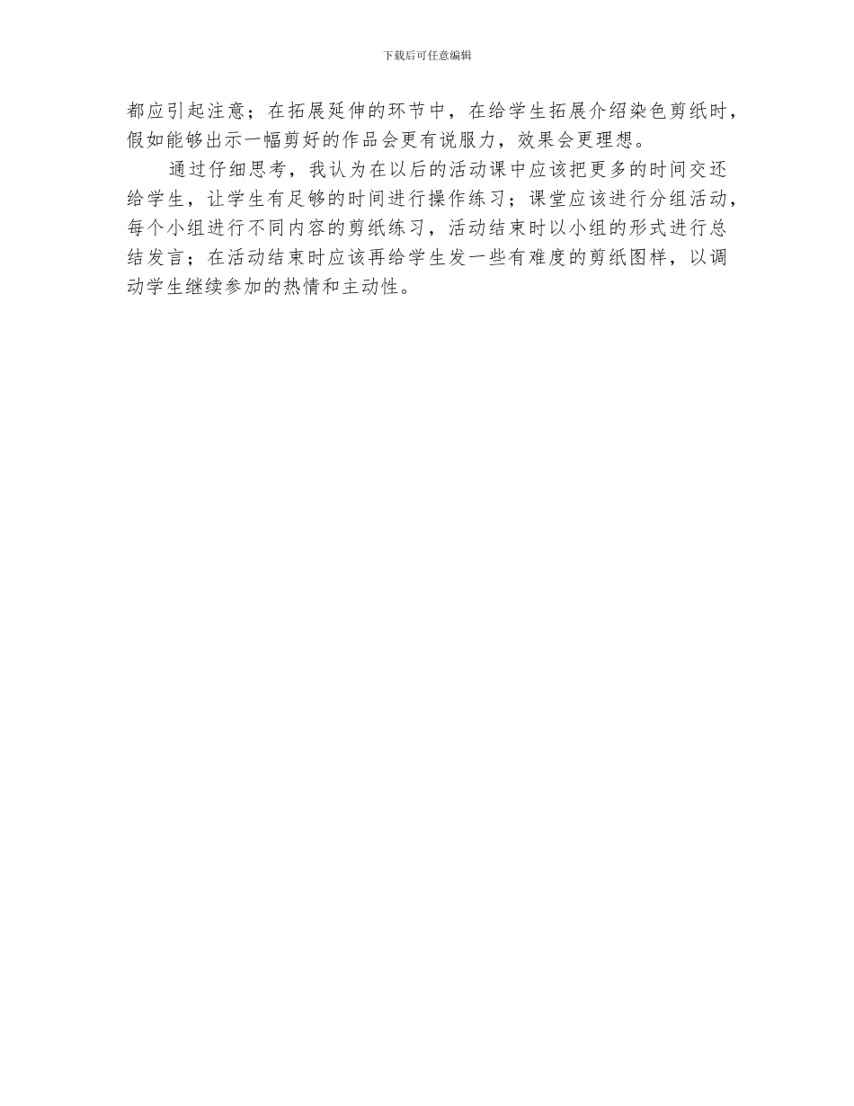 2024年综合实践活动送教工作总结_第2页