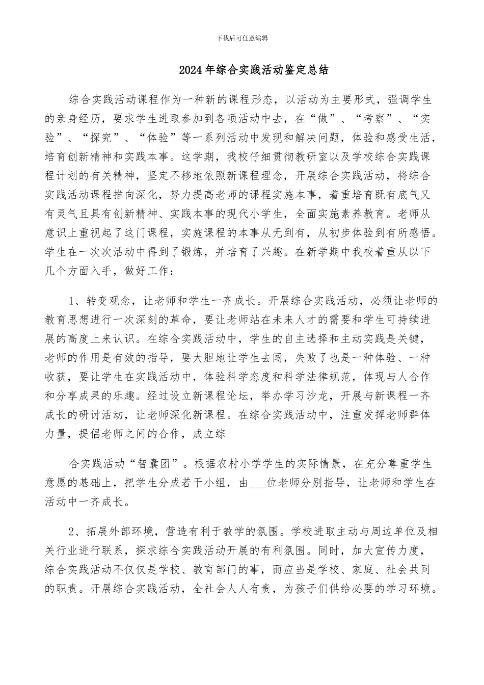 2024年综合实践活动送教工作总结_第3页