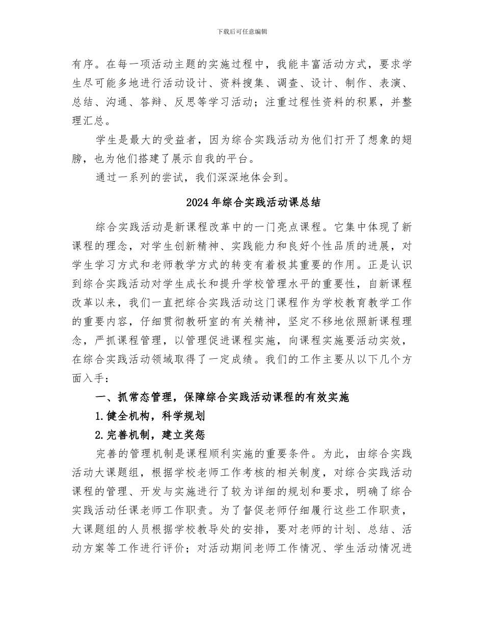 2024年综合实践活动访谈总结范文_第3页