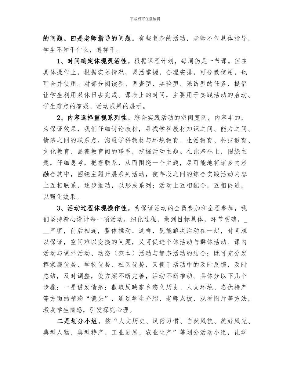 2024年综合实践活动经验总结性材料_第2页