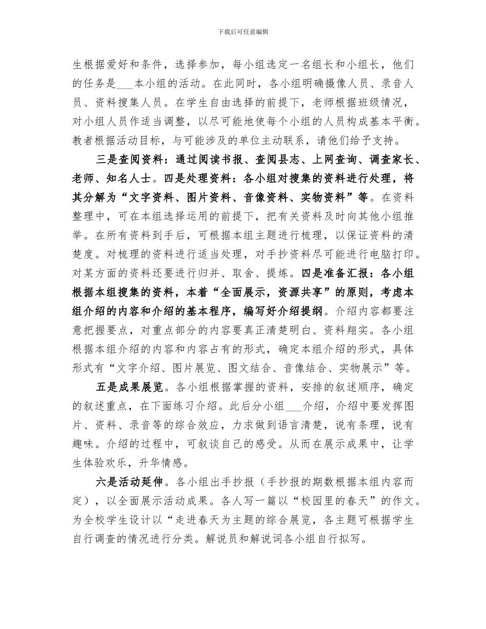 2024年综合实践活动经验总结性材料_第3页