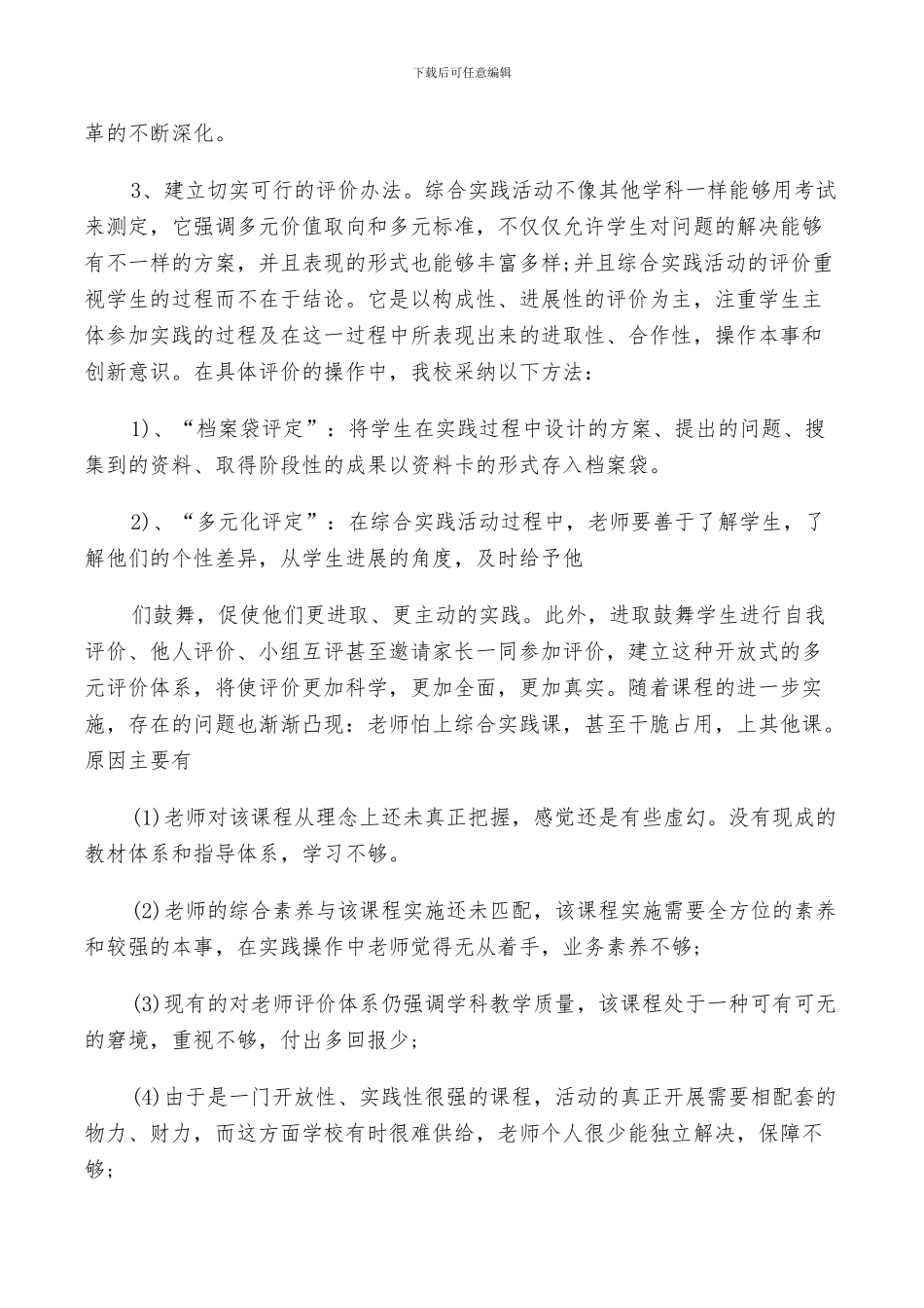 2024年综合实践活动鉴定总结_第2页