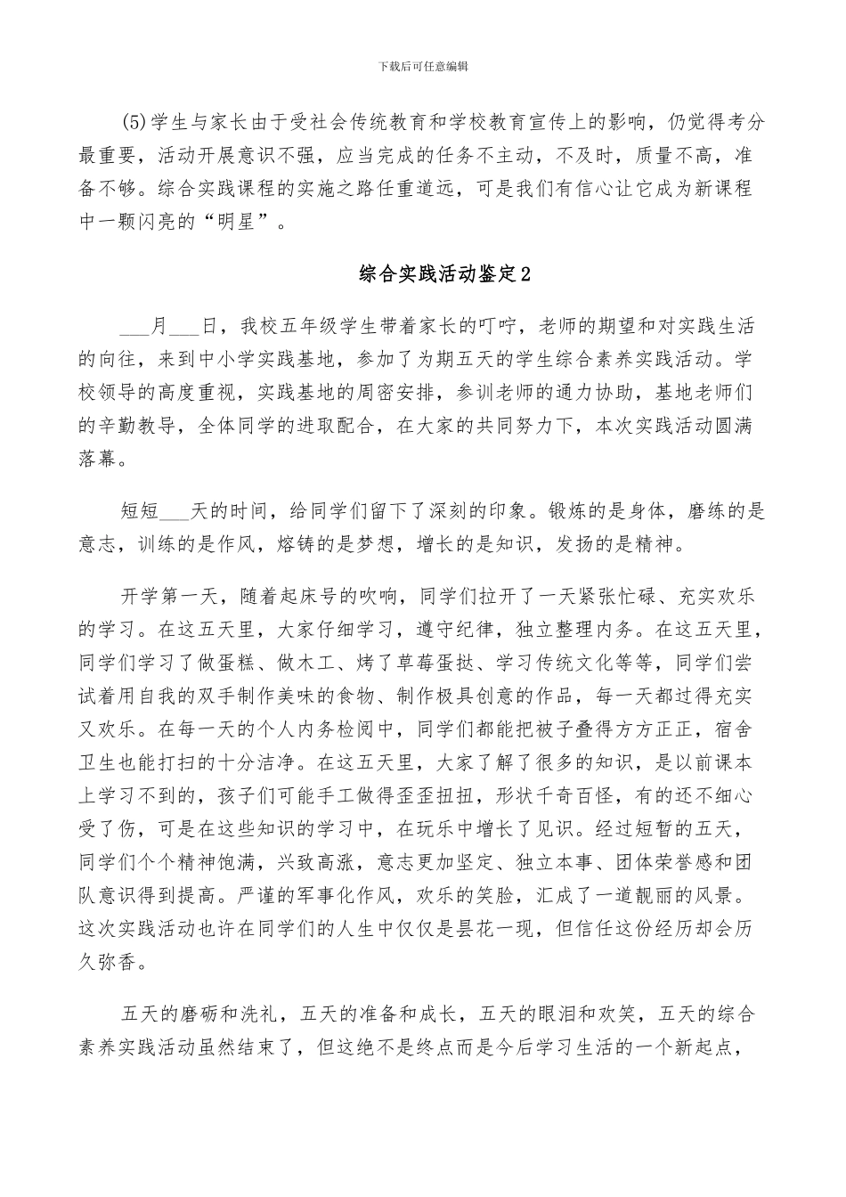 2024年综合实践活动鉴定总结_第3页