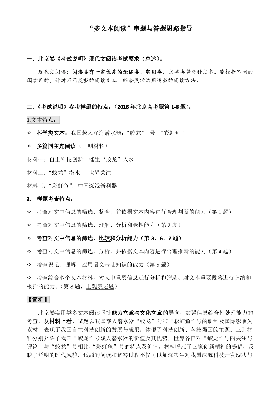 多文本阅读审题答题思路指导_第1页