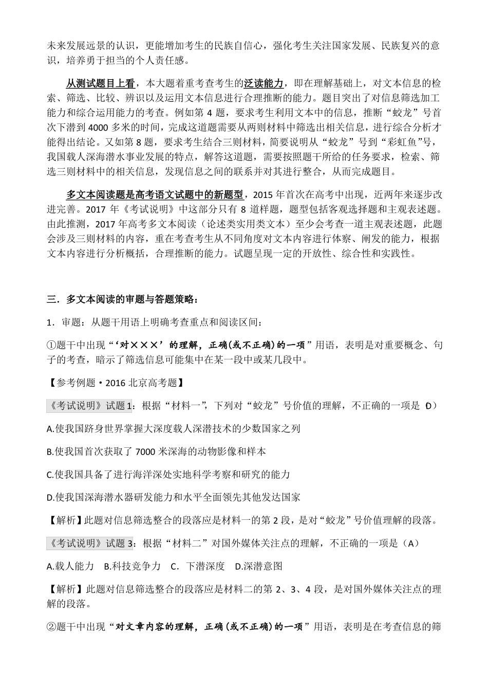 多文本阅读审题答题思路指导_第2页