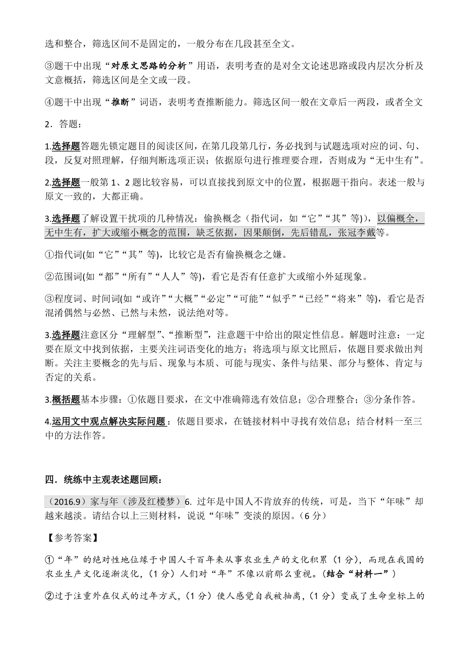 多文本阅读审题答题思路指导_第3页