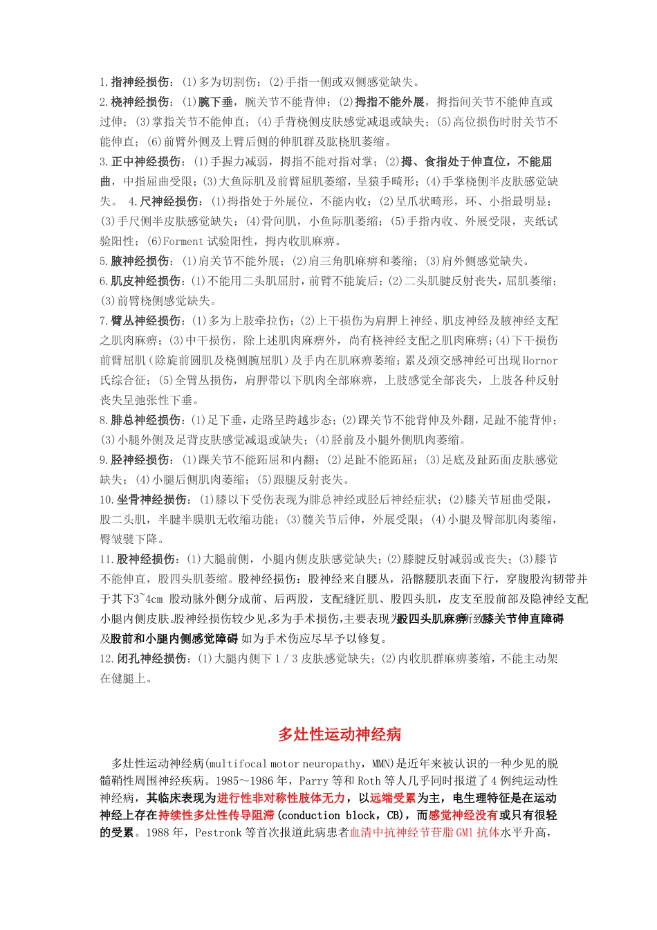 多灶性运动神经病_第1页