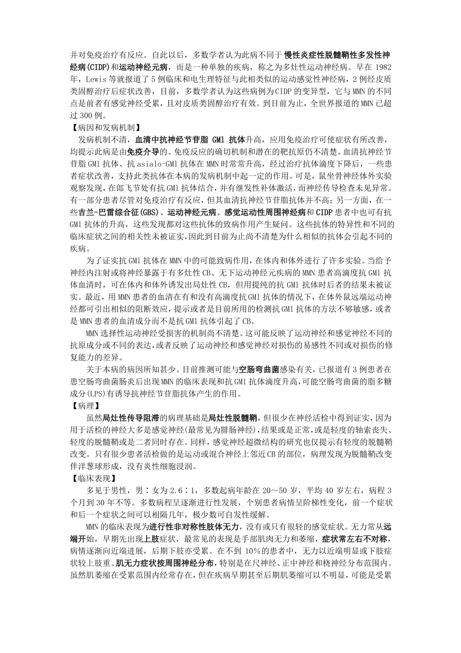 多灶性运动神经病_第2页