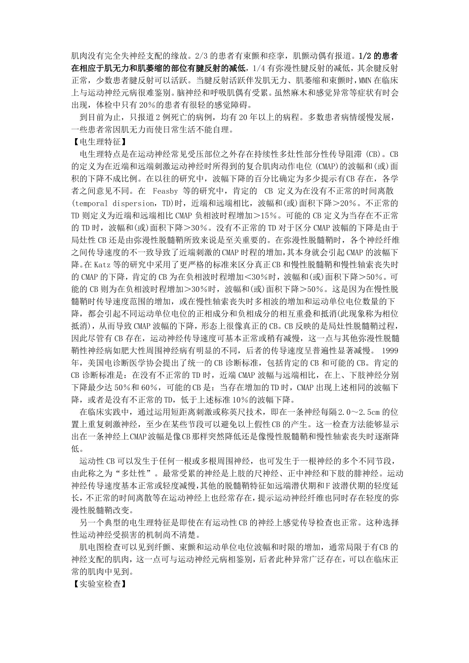 多灶性运动神经病_第3页