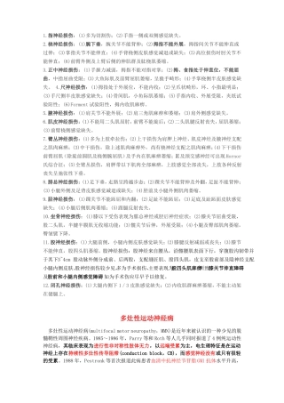 多灶性运动神经病