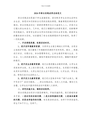 2024年综合实践成果总结范文