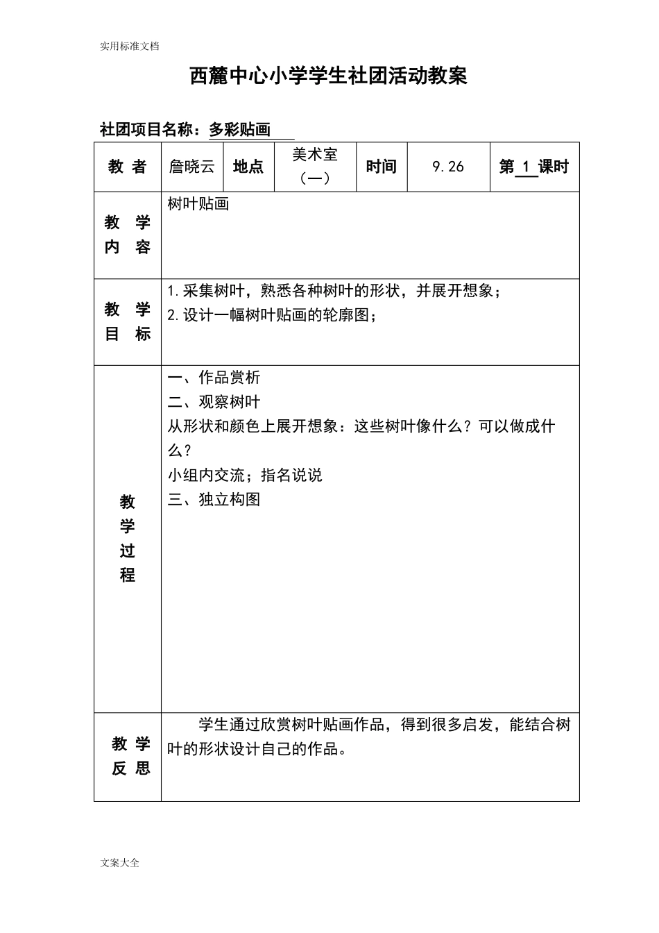 多彩贴画社团精彩活动教案设计_第2页