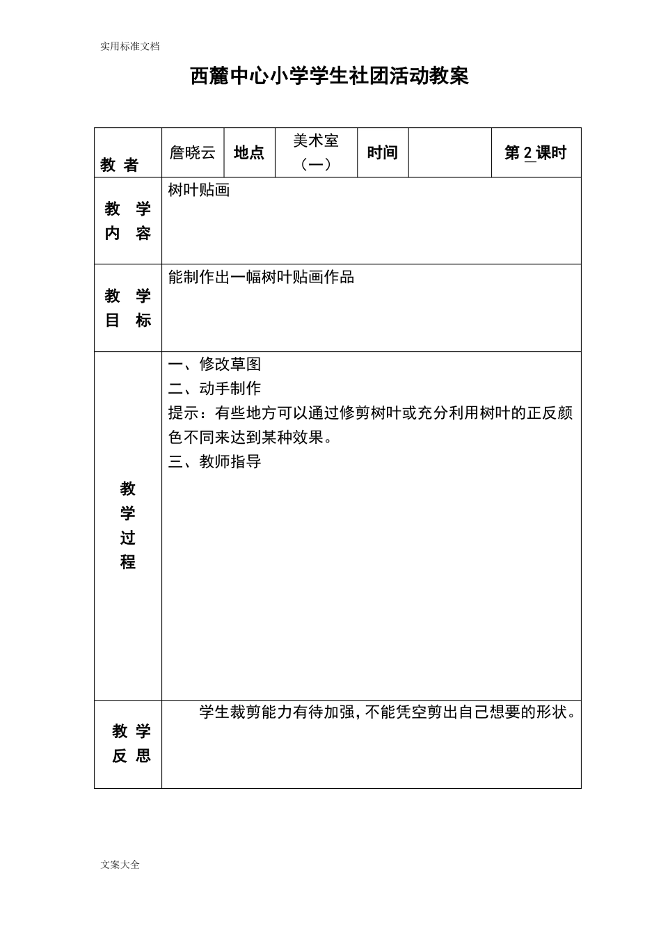 多彩贴画社团精彩活动教案设计_第3页