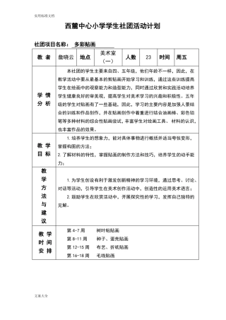 多彩贴画社团精彩活动教案设计