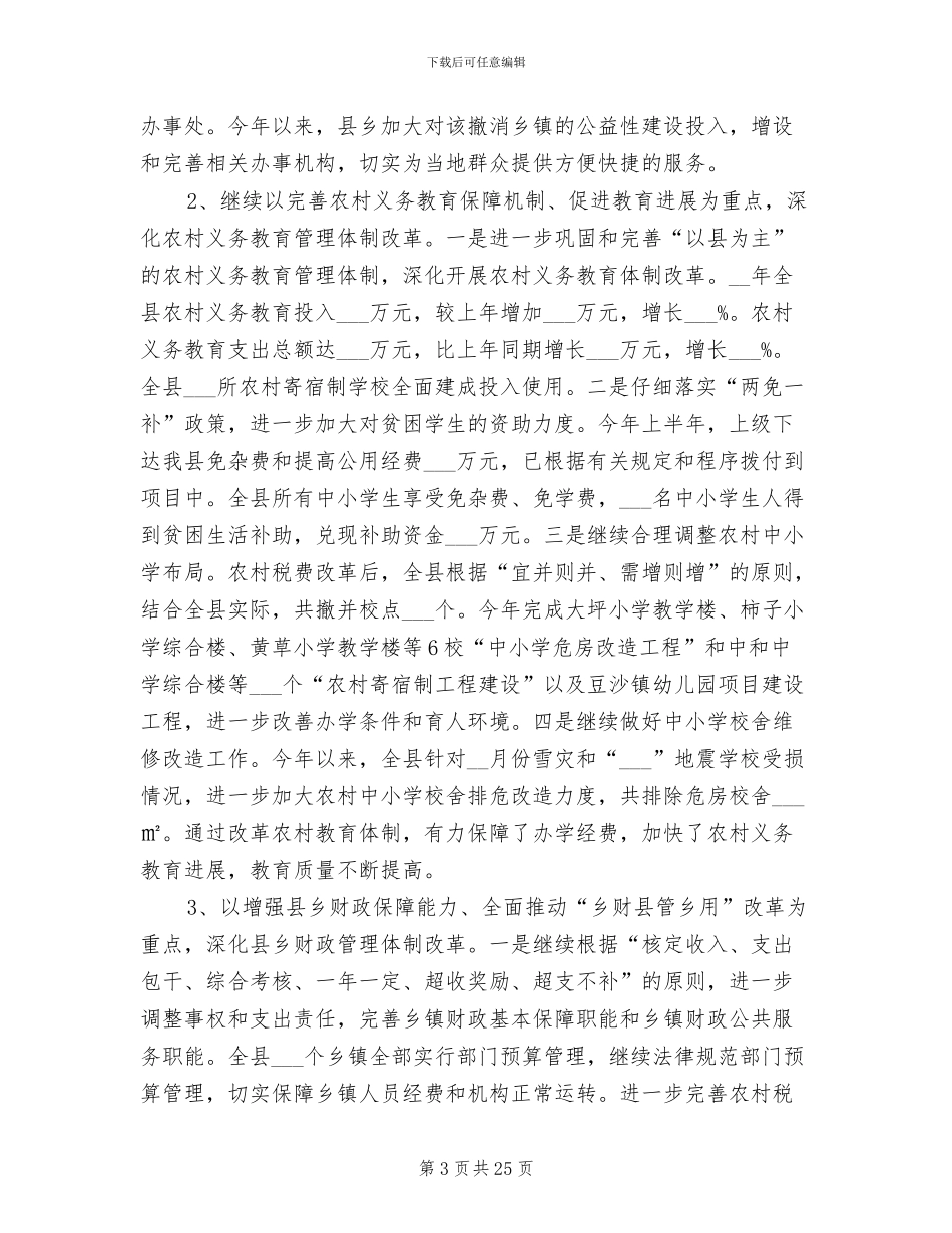 2024年综合改革年度工作总结_第3页