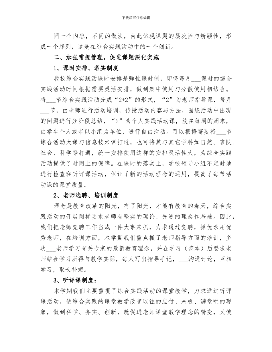 2024年综合实践课题总结_第2页