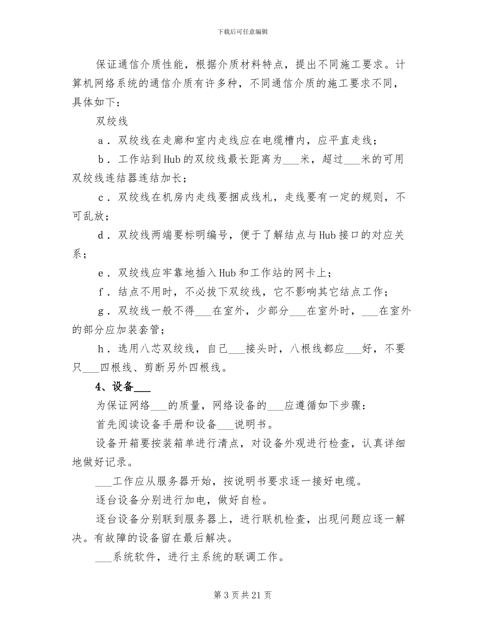 2024年综合布线施工总结与心得_第3页