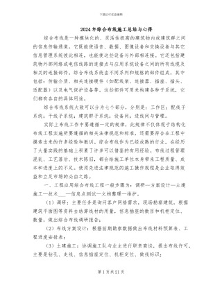 2024年综合布线施工总结与心得