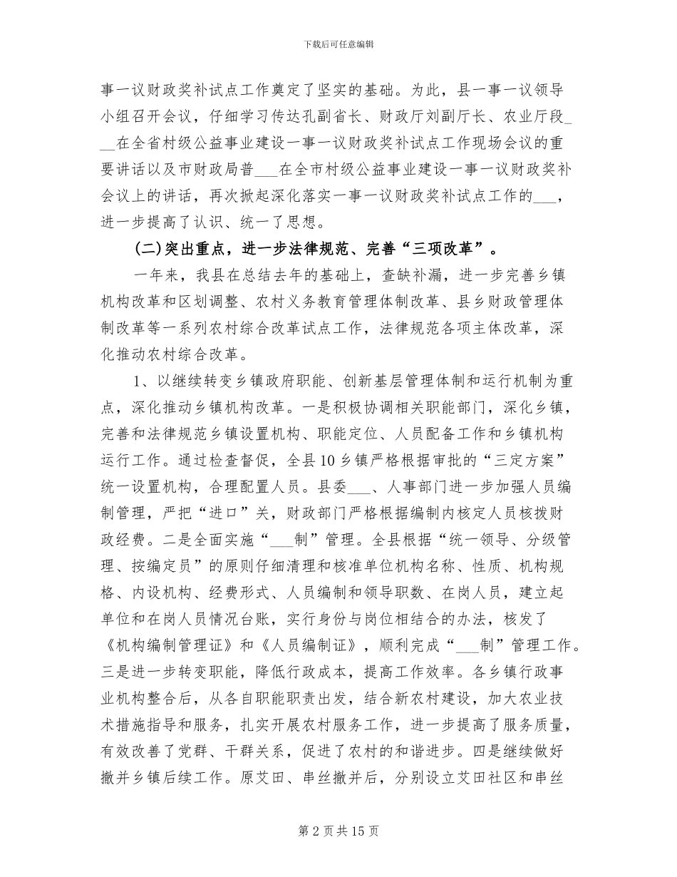 2024年综合改革年度工作总结范文_第2页