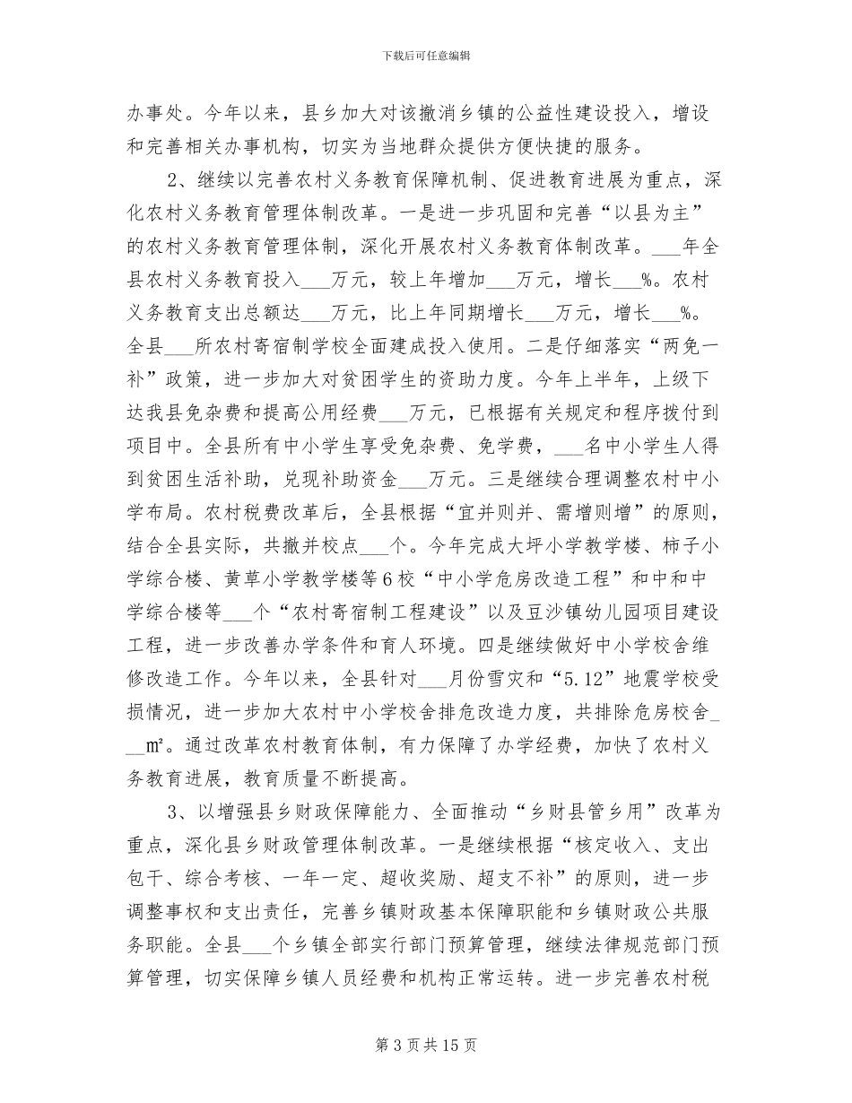 2024年综合改革年度工作总结范文_第3页