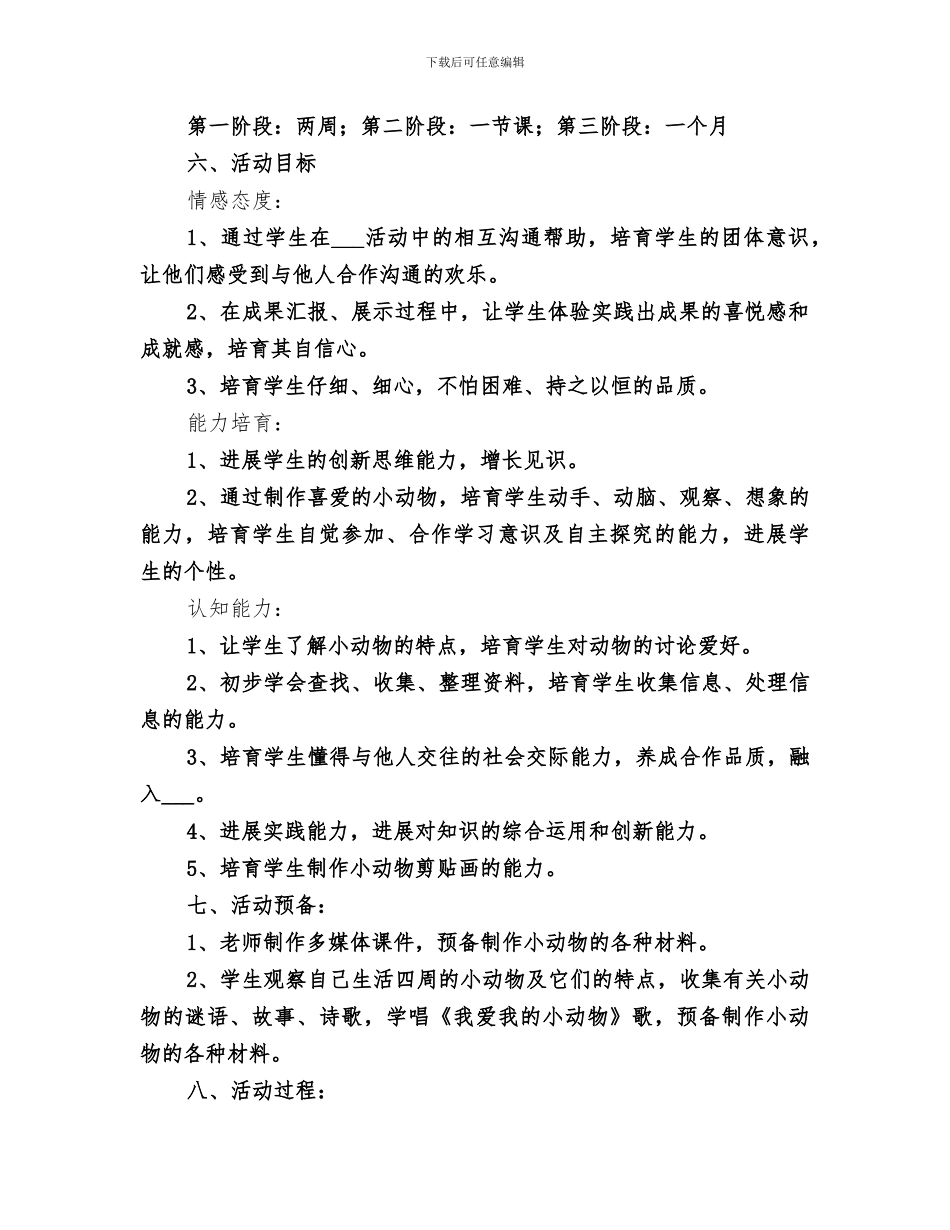 2024年综合实践成果总结范本_第2页