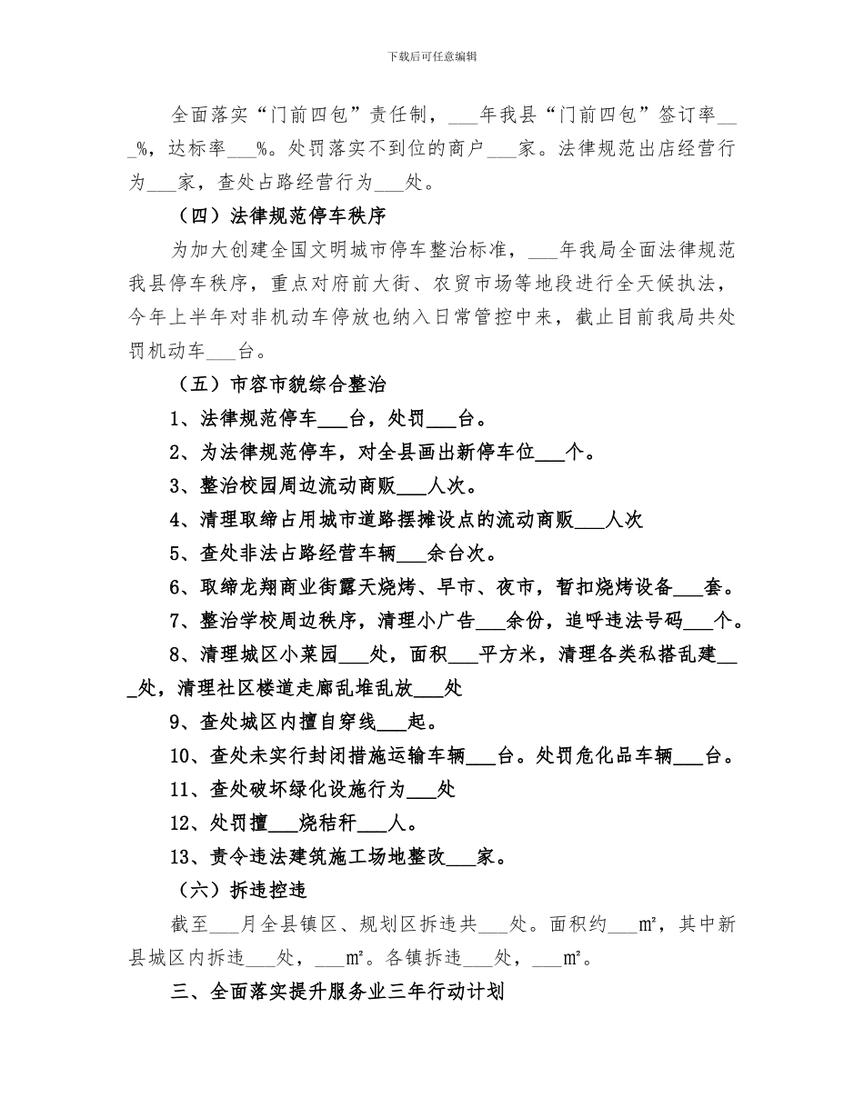 2024年综合执法局上半年工作完成情况总结_第2页