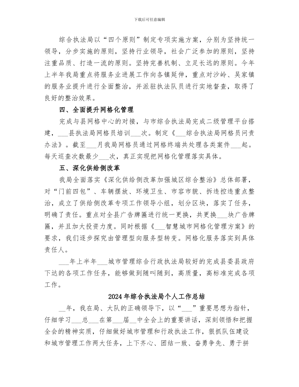 2024年综合执法局上半年工作完成情况总结_第3页