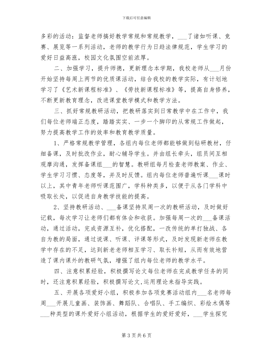 2024年综合教研组工作总结_第3页