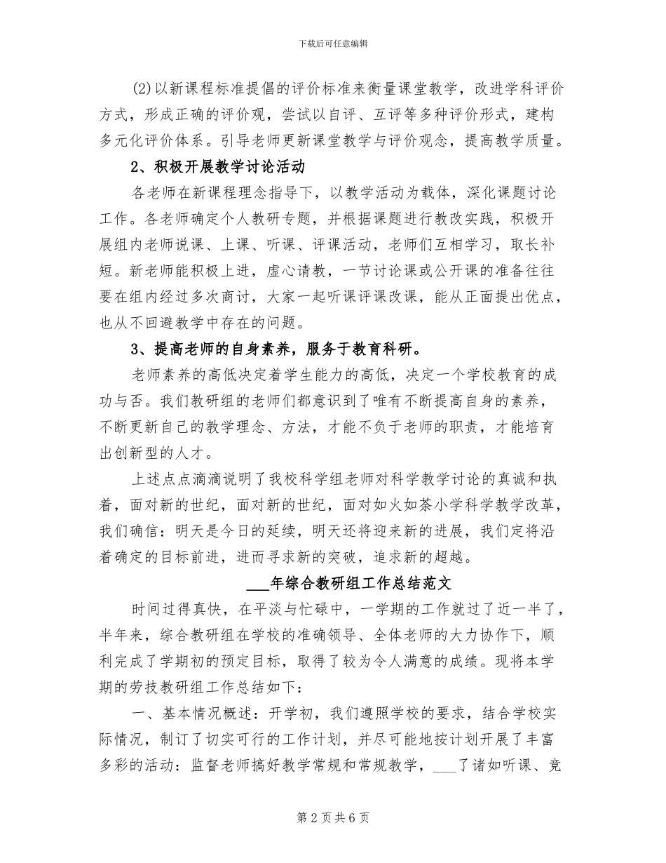 2024年综合教研组个人工作总结范文_第2页