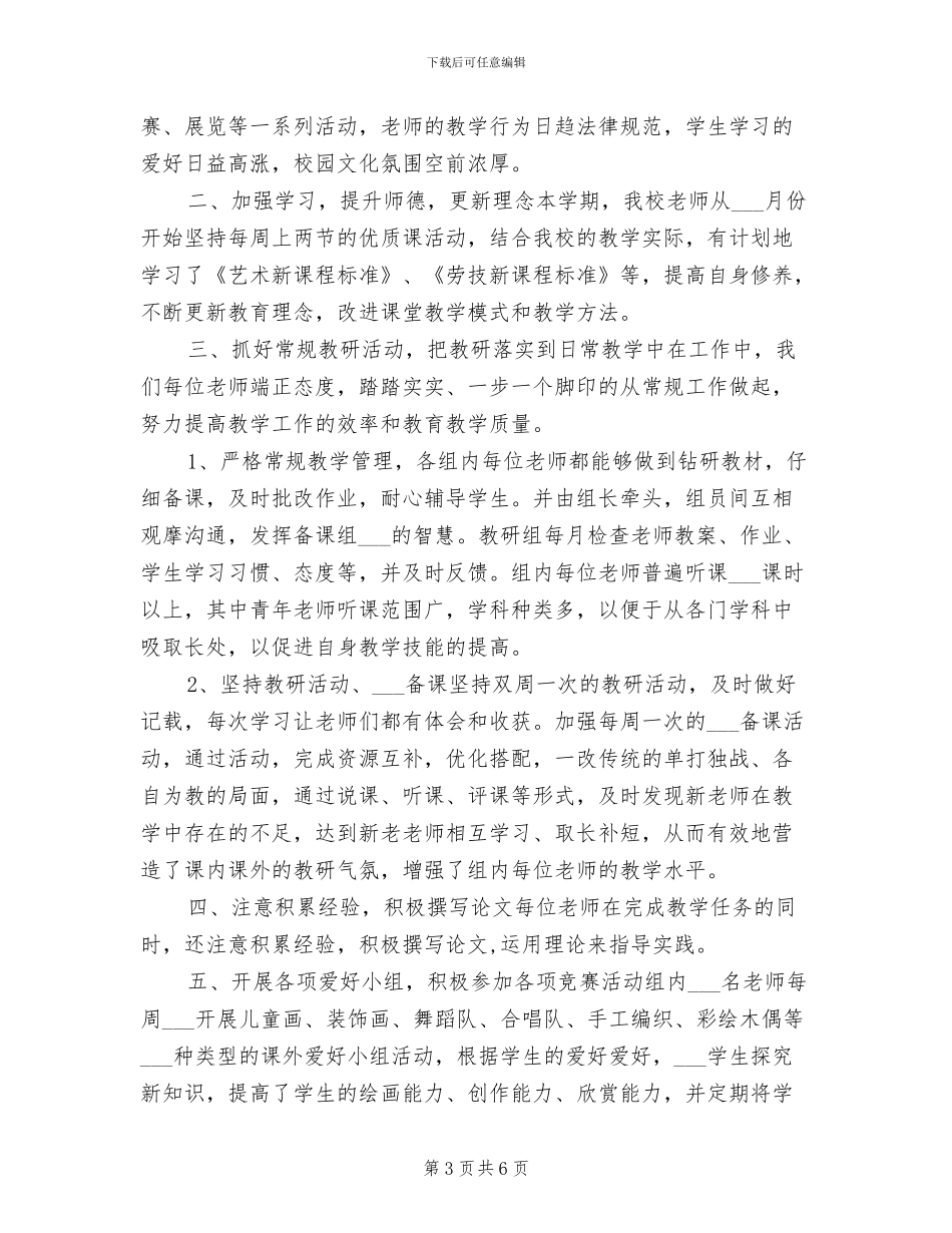 2024年综合教研组个人工作总结范文_第3页