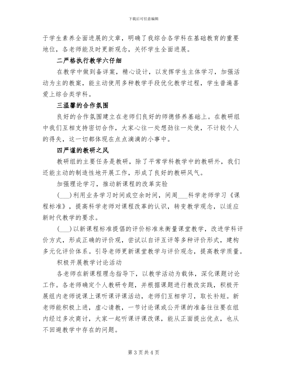 2024年综合教研组工作总结计划总结_第3页