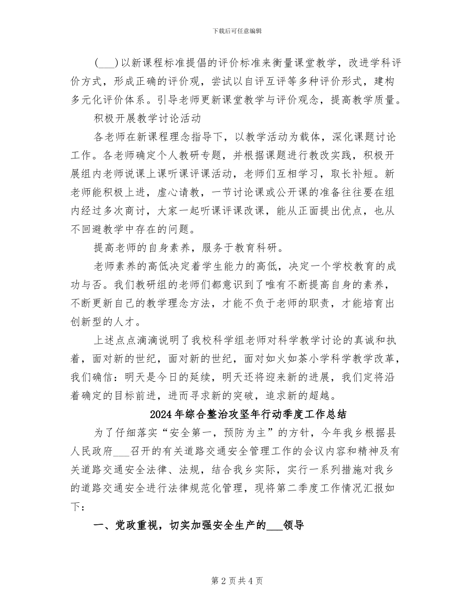 2024年综合教研组工作总结计划总结范文_第2页