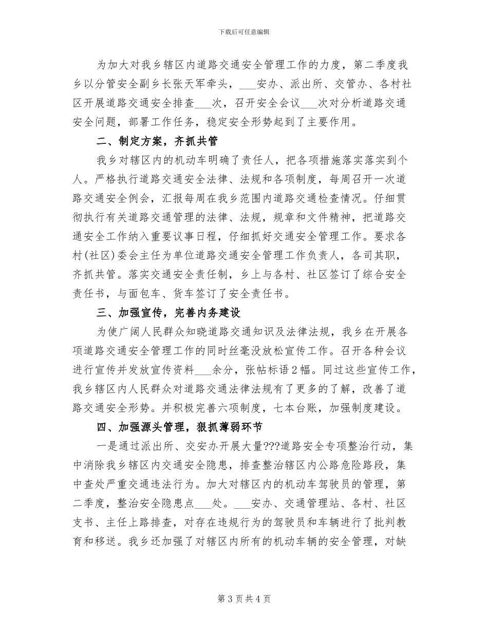 2024年综合教研组工作总结计划总结范文_第3页