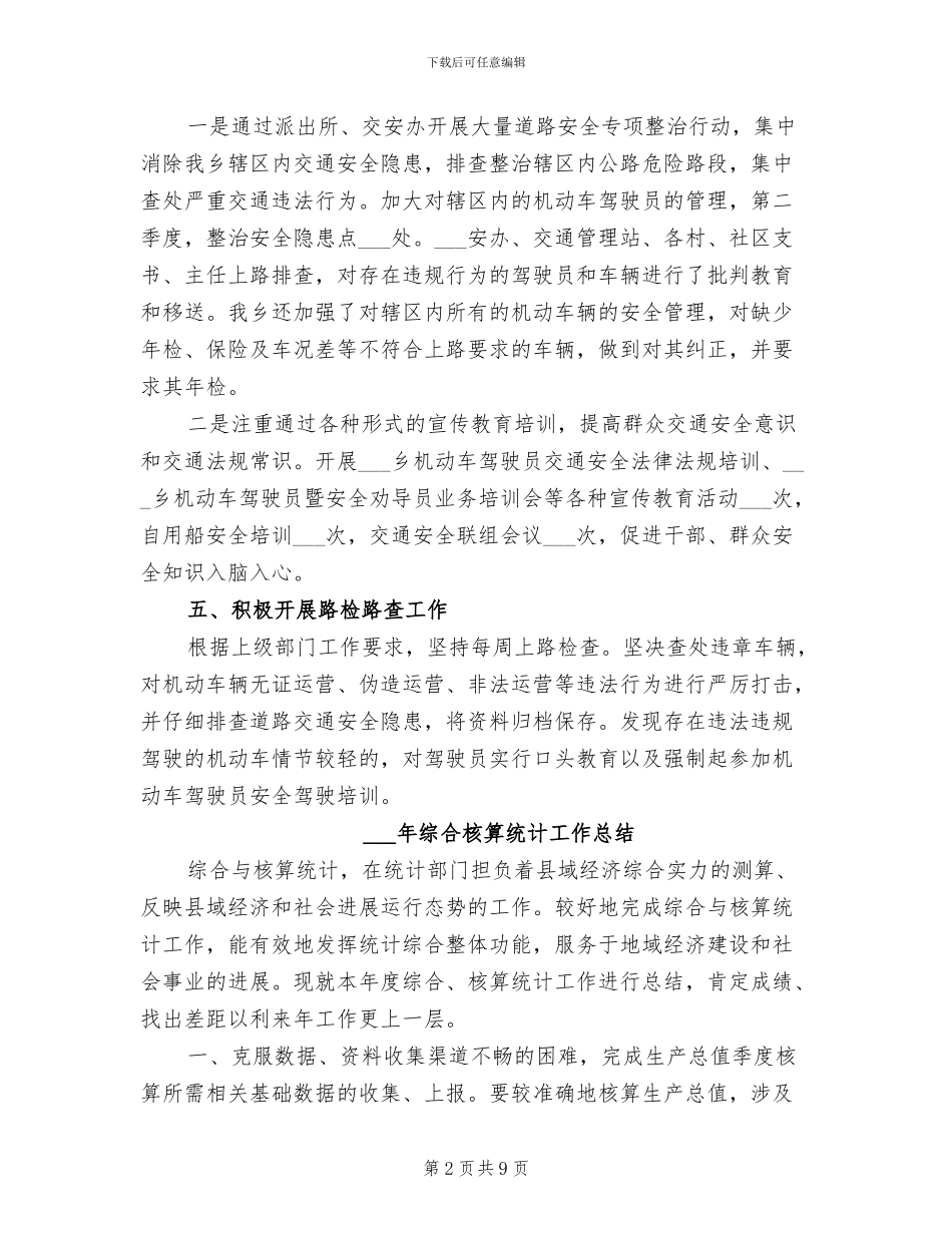 2024年综合整治攻坚年行动季度工作总结范文_第2页