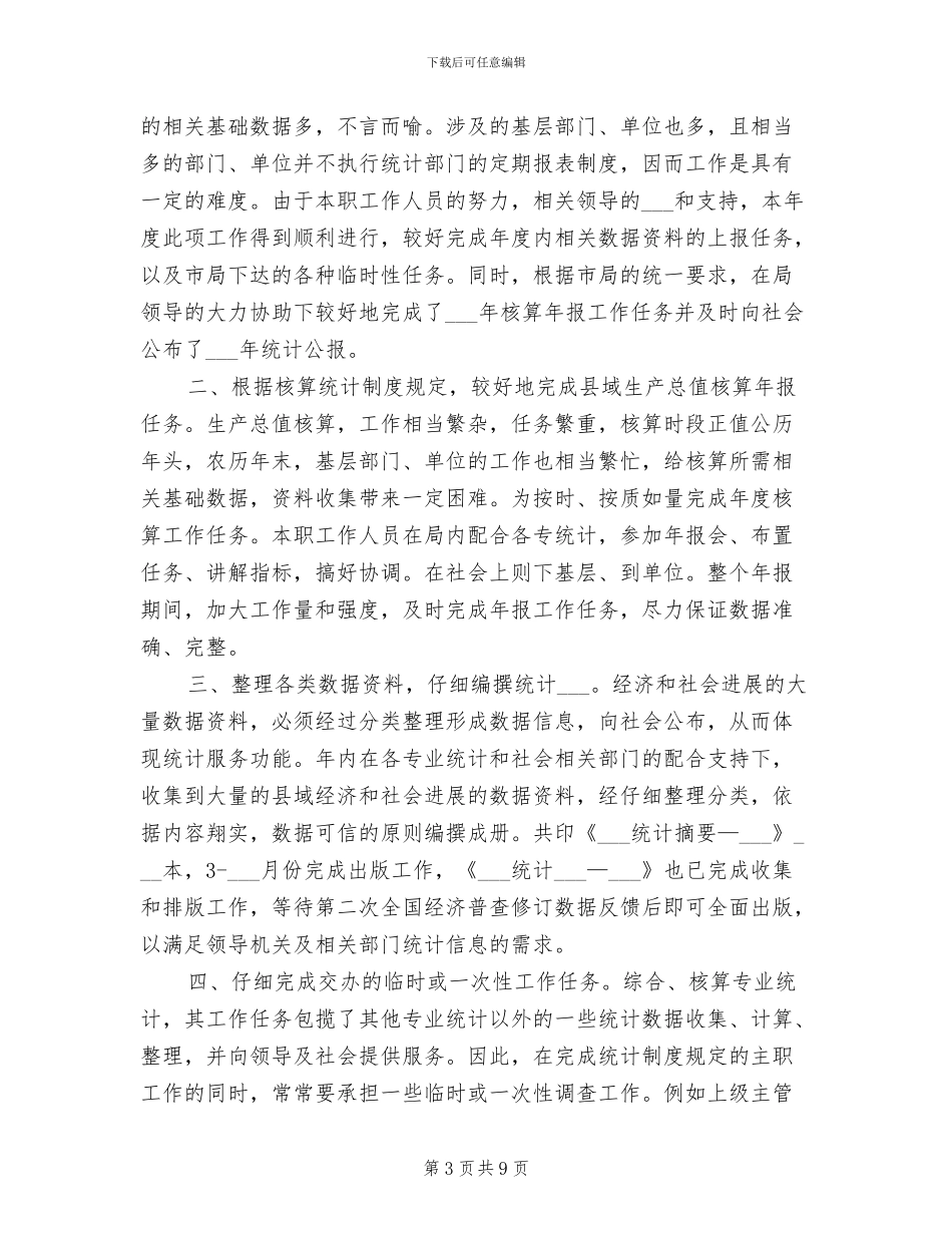 2024年综合整治攻坚年行动季度工作总结范文_第3页