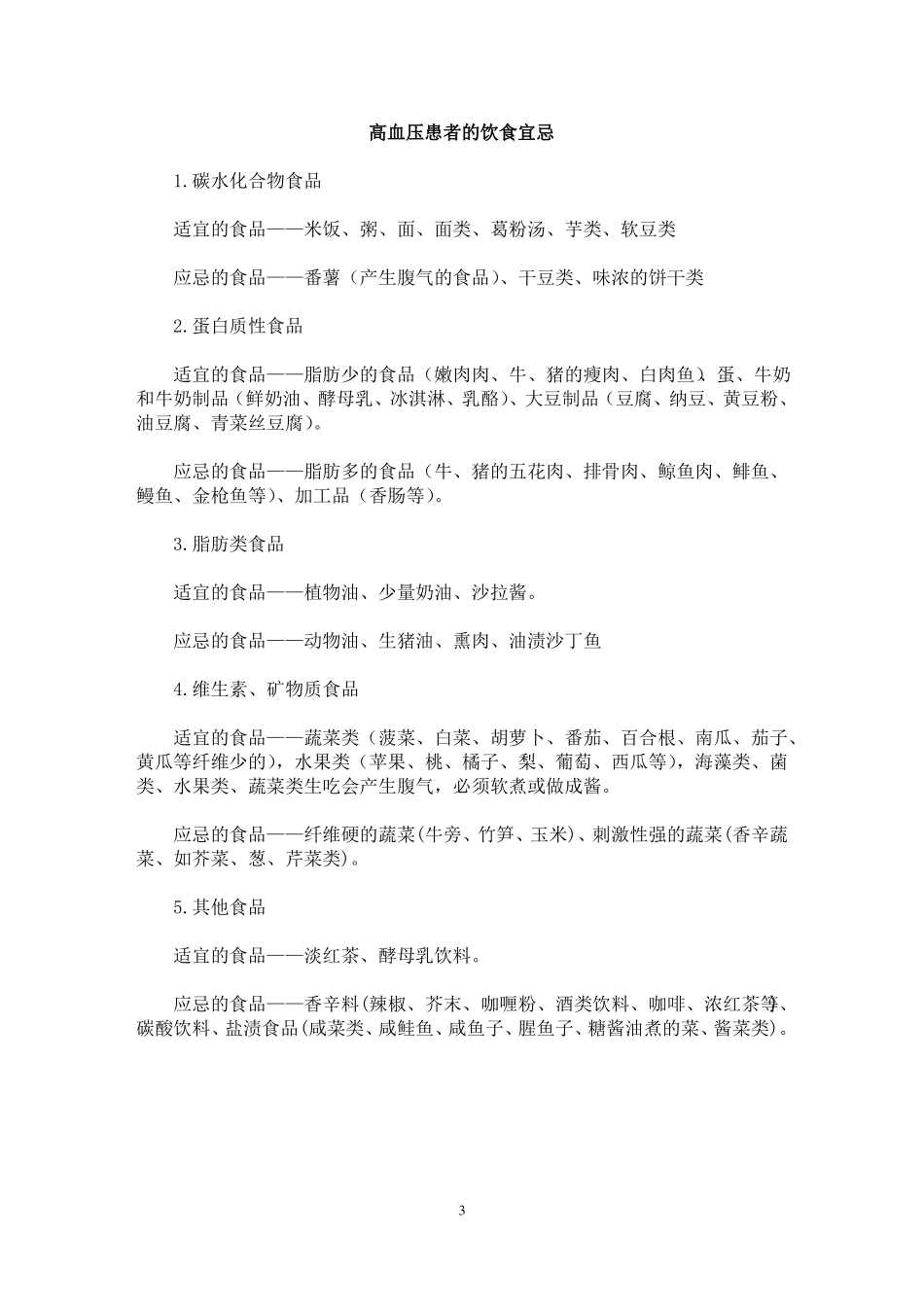 多种方法控制高血压_第3页