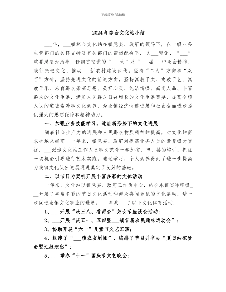 2024年综合文化站小结_第1页