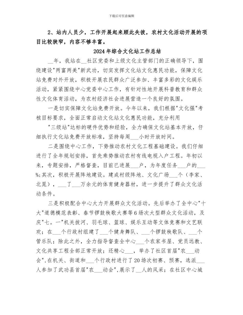 2024年综合文化站小结_第3页