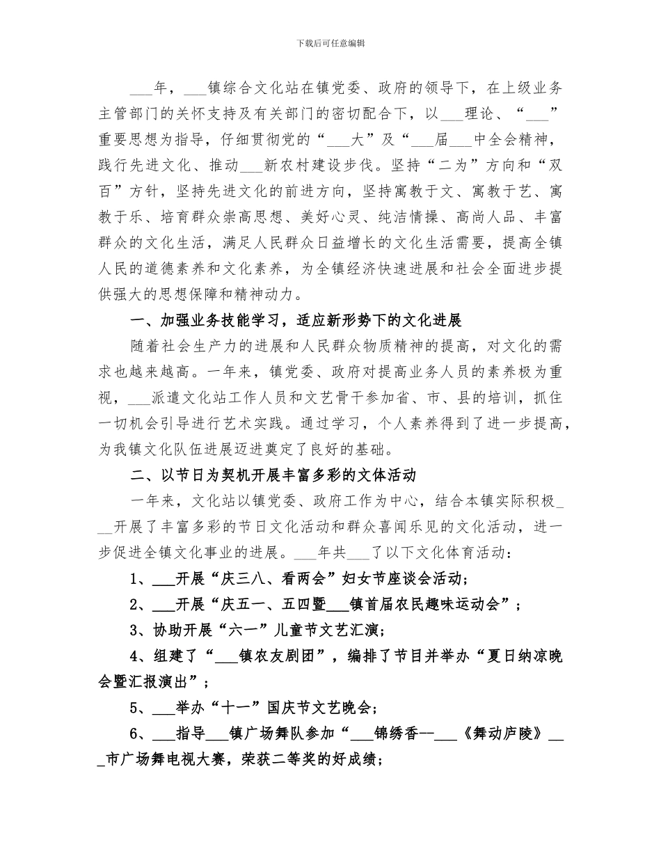 2024年综合文化站业务用房建设项目工作总结_第3页