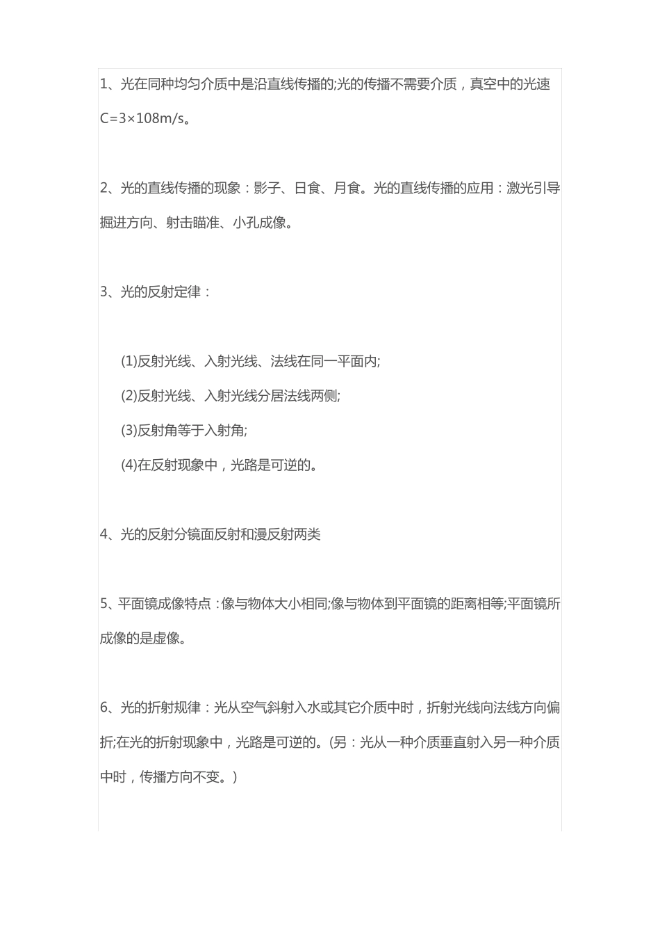 多看、多练、多背诵初中物理必考知识点归纳小书灯论坛_第1页